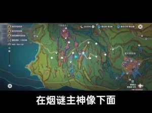 原神探险记：迷雾之中寻石之旅的隐秘攻略