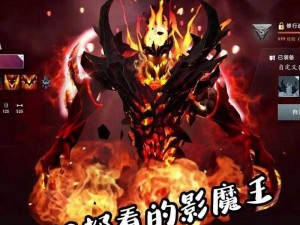 刀塔传奇影魔深度解析：影魔阵容策略、技能运用与角色搭配探究