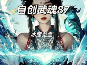 魔龙之魂防战技能属性深度解析：全方位解读魔龙防战技能的奥秘