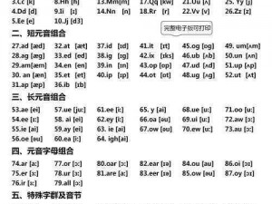 中文字母总数及其语言结构特点解析与探究