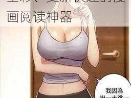 中科漫画免费下拉式免费，一款无广告、全彩、更新快速的漫画阅读神器