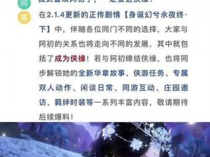 逆水寒手游师徒系统上线时间及玩法深度解析：带你探索师徒传承的魅力之旅