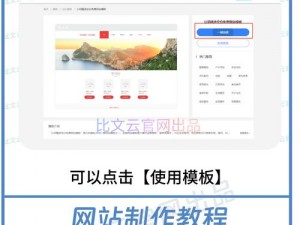 如何使用 WEB 成品网站——快速搭建专业网站的实用指南