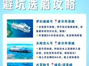 黎明之海：船只系统详解——海洋航行的奥秘与魅力