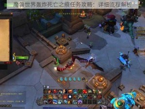 魔兽世界轰炸死亡之痕任务攻略：详细流程解析