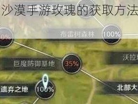 关于黑色沙漠手游玫瑰的获取方法：解析与攻略指南