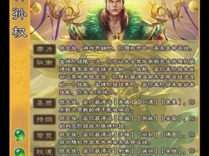 天天幻灵武将孙权：全面解析角色属性系统与战力级表现