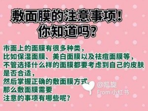 使用上边一面亲下边一面膜时的注意事项