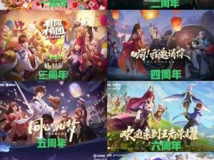 《王者荣耀周年庆典盛大开启，共庆几月几日荣耀时刻》