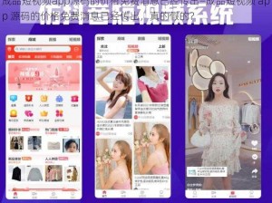 成品短视频app源码的价格免费消息已经传出—成品短视频 app 源码的价格免费消息已经传出，真的假的？