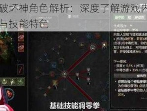 暗黑破坏神角色解析：深度了解游戏内角色设定与技能特色