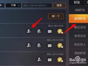 和平精英如何移除最近组队成员：实用方法与步骤详解