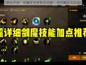 梦幻诛仙手游：剑魔宝宝获取全攻略：详尽解析与实战心得