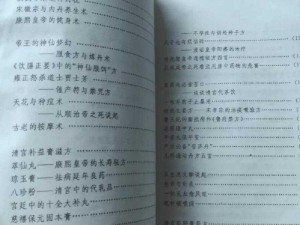 宫廷秘传：威望增长秘术与快速提升技巧