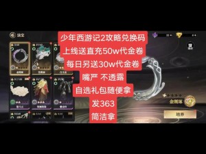 少年西游记神将商店碎片兑换攻略：我的兑换心得与经验分享