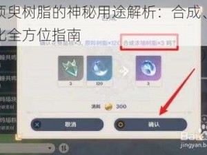 原神须臾树脂的神秘用途解析：合成、强化与转化全方位指南