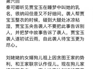 贾宝玉大战王熙凤第六回_贾宝玉大战王熙凤，竟引得刘姥姥也来观战？