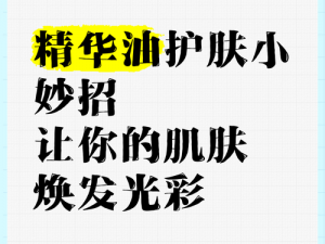 69 一区二三区好的精华，高品质护肤，焕发肌肤光彩