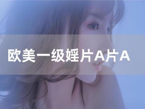 A片在线观看视频—如何在线观看 A 片视频？