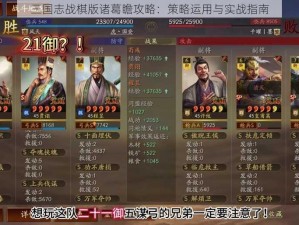 三国志战棋版诸葛瞻攻略：策略运用与实战指南