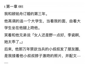 一吻定情禁欲小叔太难撩了，让你欲罢不能的爆款言情小说