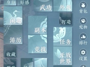 逆水寒手游：世事难料，人间任务世事不由人攻略指南解析