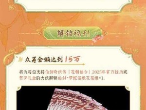 仙剑启航，新手专享免费元宝理财花盛宴