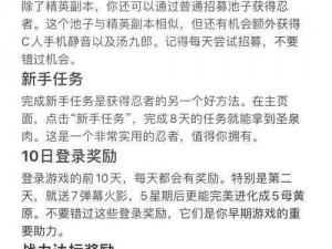 火影忍者手游新忍者绝获取攻略：限时招募购买指南