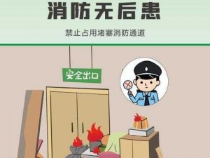 天干物燥警惕火灾隐患：预防胜于一切