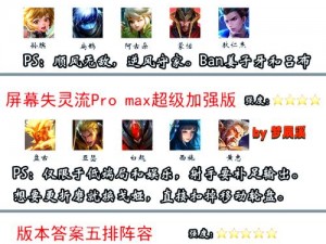 全民超神灵狐公主5V5阵容搭配攻略：策略组合与推荐