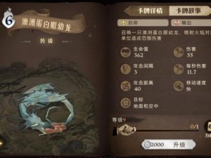 哈利波特魔法觉醒：澳洲蛋白眼幼龙全面属性介绍