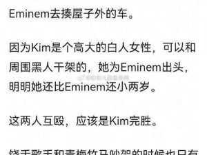 eminem妻子kim 如何评价 Eminem 的前妻 Kim？