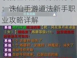 装备宝石灌注炼器秘术：诛仙手游道法新手职业攻略详解