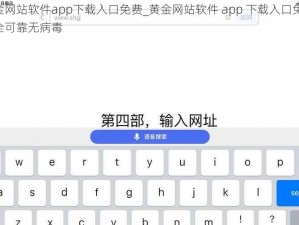 黄金网站软件app下载入口免费_黄金网站软件 app 下载入口免费，安全可靠无病毒