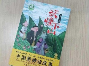 一起来探索神灵三废：捕捉传说妖兽的奇幻之旅