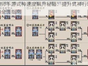 阴阳师手游式神速度飙升秘籍：提升式神行动速度的全面指南