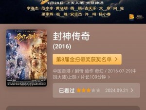 封神英雄榜新服新区火热开启，11月10日共创传奇篇章