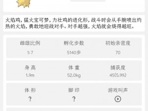 《口袋妖怪复刻：火稚鸡的成长之路——技能属性与进化图鉴解析》