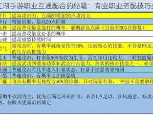 热血江湖手游职业互通配合的秘籍：专业职业搭配技巧全解析