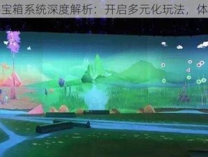 泡泡联盟手游宝箱系统深度解析：开启多元化玩法，体验沉浸式乐趣