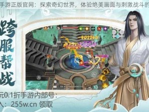 九霄琉璃手游正版官网：探索奇幻世界，体验绝美画面与刺激战斗的冒险之旅