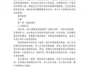 主线剧情的深度解析与含义探究：从角色到情节的沉浸式探讨