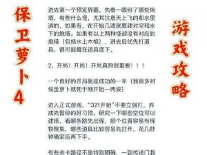 保卫萝卜4太空穿越第51关详细通关攻略：策略与技巧全解析