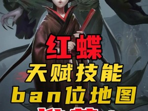 第五人格：红蝶追逐战，如何巧妙溜敌成胜利秘诀