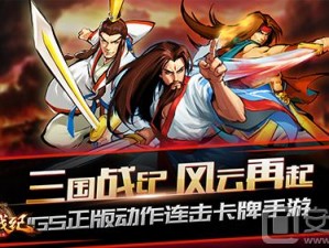 《三国争霸：战纪群雄混战全服热血PVP对决系统》——群雄逐鹿，决战天下