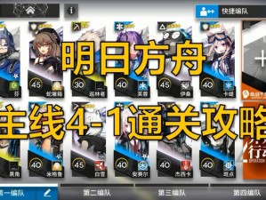 明日方舟3-1关卡完美通关攻略：战术解析与操作指南