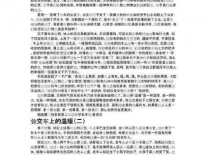 坐公交车一晃一晃h—坐公交车时，一晃一晃的感觉是怎样的？