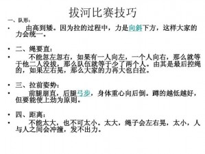 中国式班主任第9关拔河攻略汇总：第9关拔河线索解析与策略指南