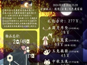 2022年光遇秋宵节盛大狂欢，活动福利一览揭秘