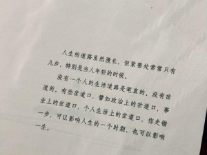 当代人生新手前期攻略：心得分享与玩转人生之路的启示